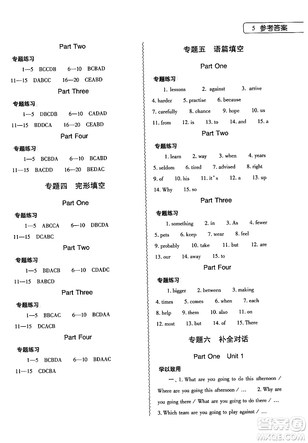 大象出版社2024英語(yǔ)寒假作業(yè)本八年級(jí)英語(yǔ)課標(biāo)版答案