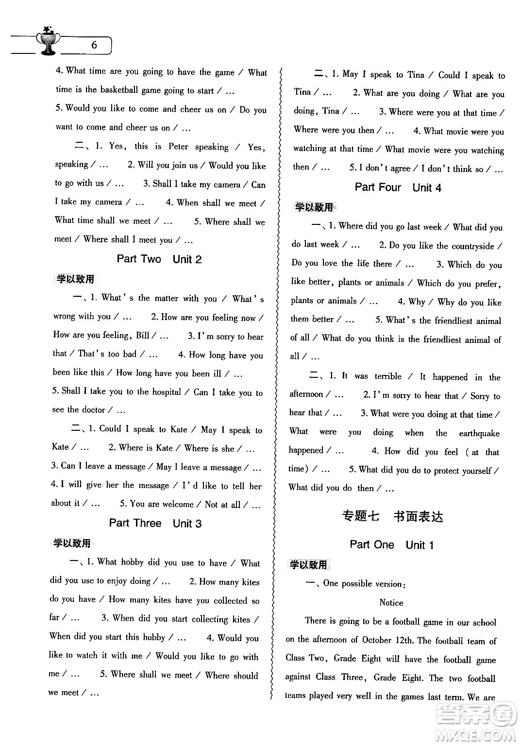 大象出版社2024英語(yǔ)寒假作業(yè)本八年級(jí)英語(yǔ)課標(biāo)版答案