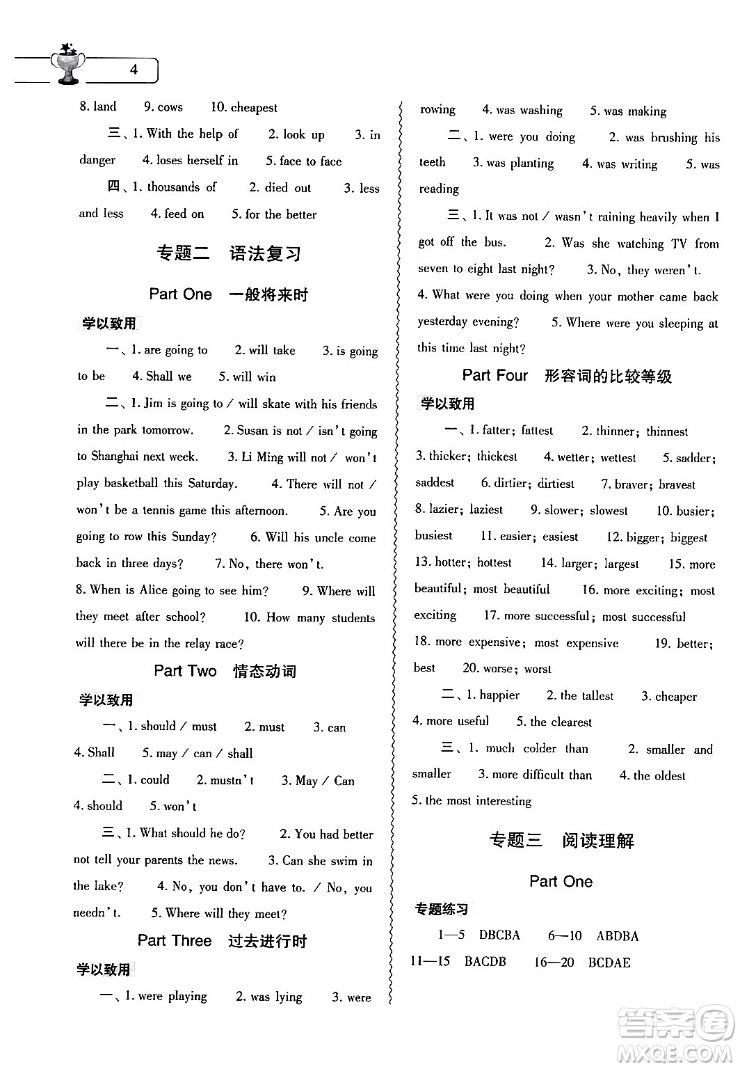 大象出版社2024英語(yǔ)寒假作業(yè)本八年級(jí)英語(yǔ)課標(biāo)版答案