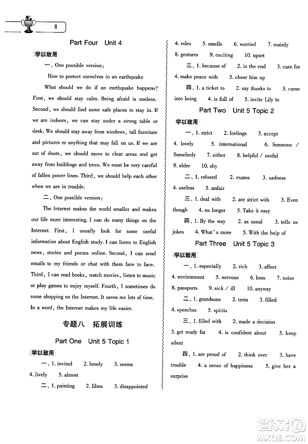 大象出版社2024英語(yǔ)寒假作業(yè)本八年級(jí)英語(yǔ)課標(biāo)版答案
