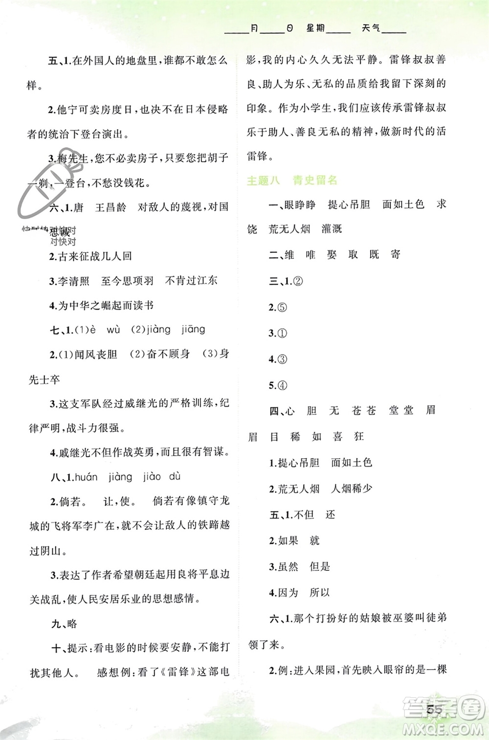 廣西師范大學(xué)出版社2024快樂寒假四年級語文通用版參考答案
