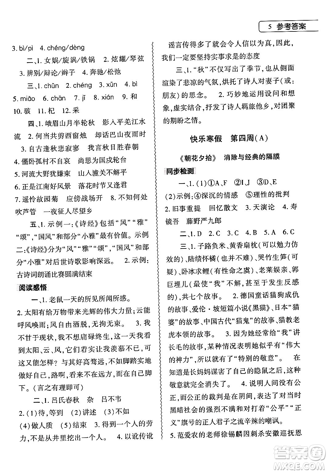 大象出版社2024語文寒假作業(yè)本七年級(jí)語文人教版答案