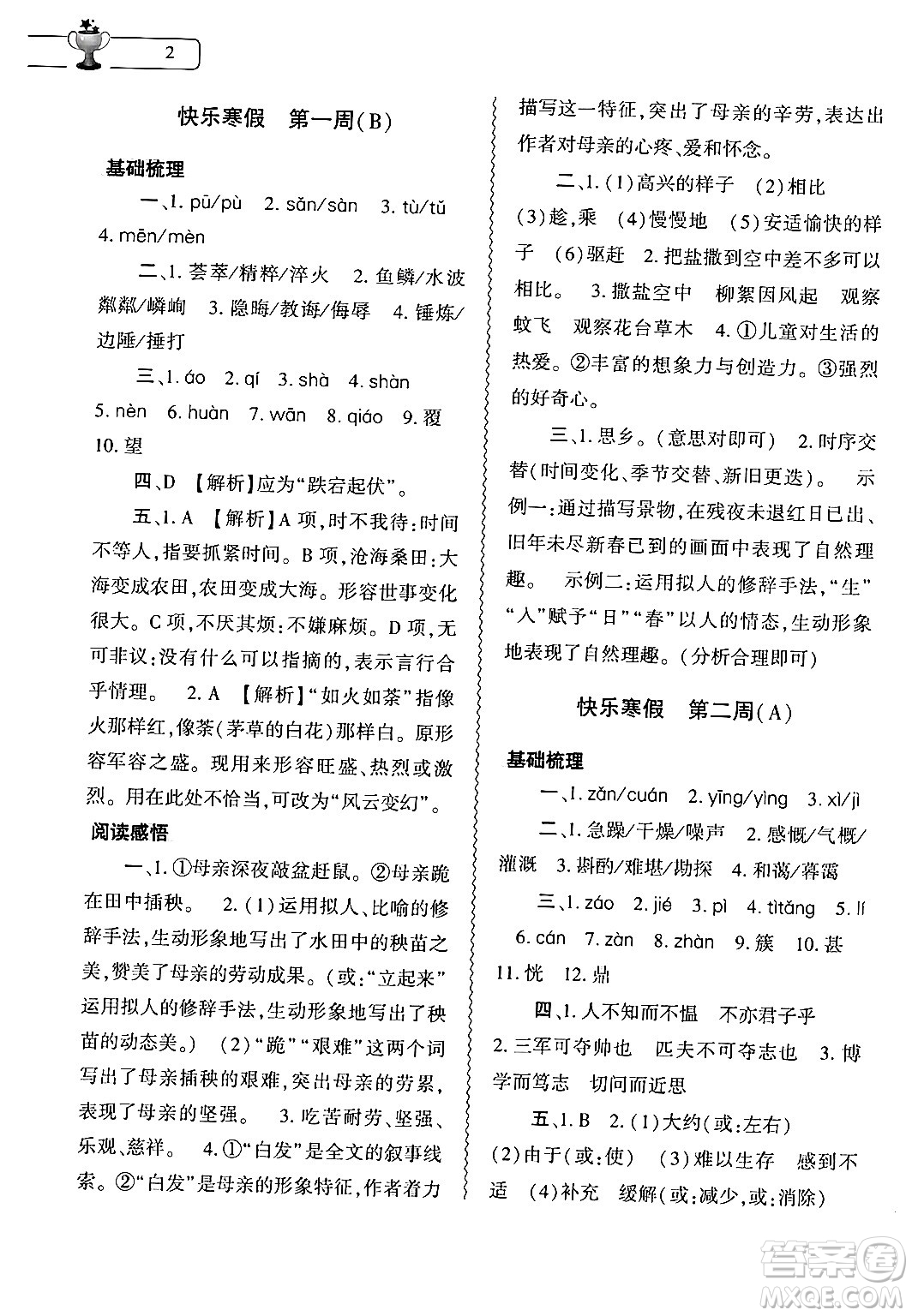 大象出版社2024語文寒假作業(yè)本七年級(jí)語文人教版答案