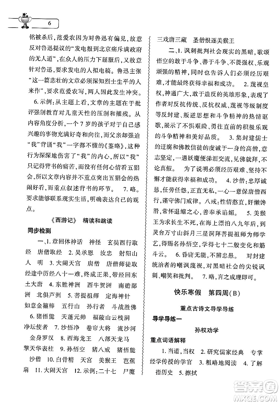 大象出版社2024語文寒假作業(yè)本七年級(jí)語文人教版答案
