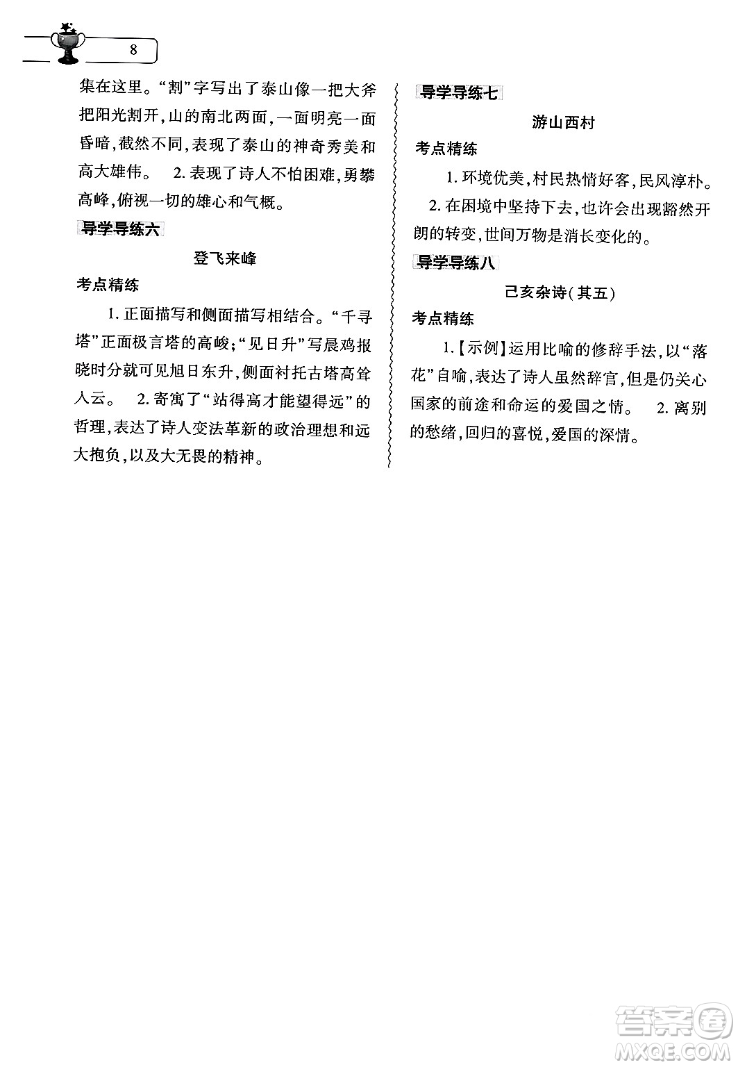 大象出版社2024語文寒假作業(yè)本七年級(jí)語文人教版答案