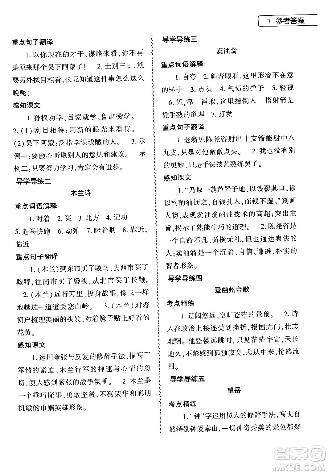 大象出版社2024語文寒假作業(yè)本七年級(jí)語文人教版答案