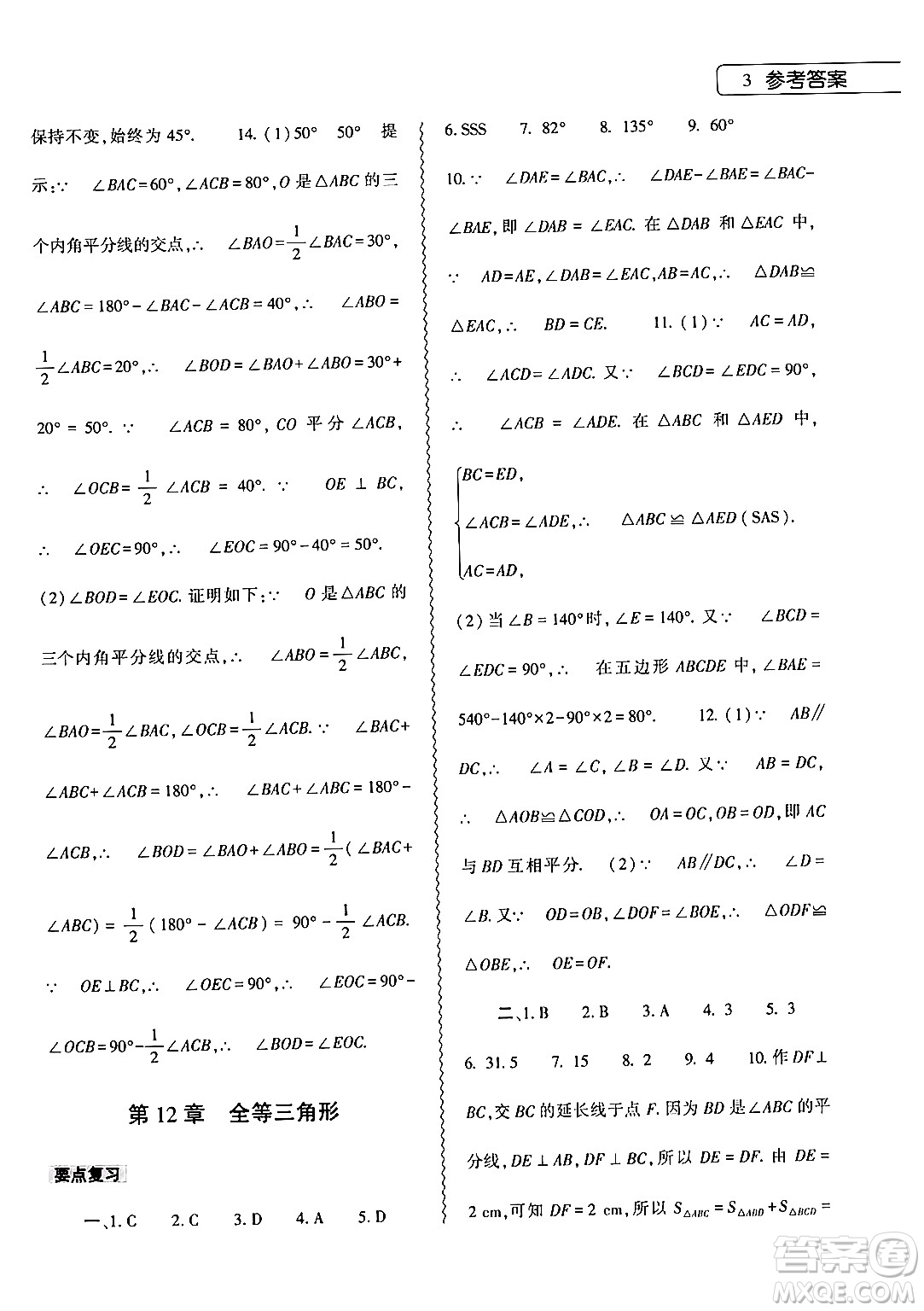 大象出版社2024數(shù)學(xué)寒假作業(yè)本八年級(jí)數(shù)學(xué)人教版答案