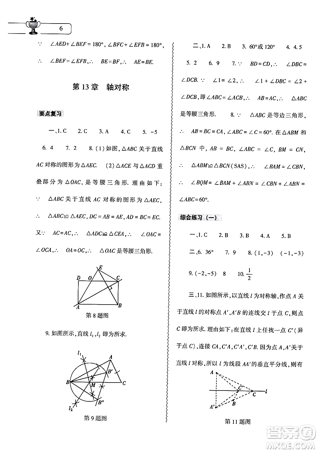 大象出版社2024數(shù)學(xué)寒假作業(yè)本八年級(jí)數(shù)學(xué)人教版答案