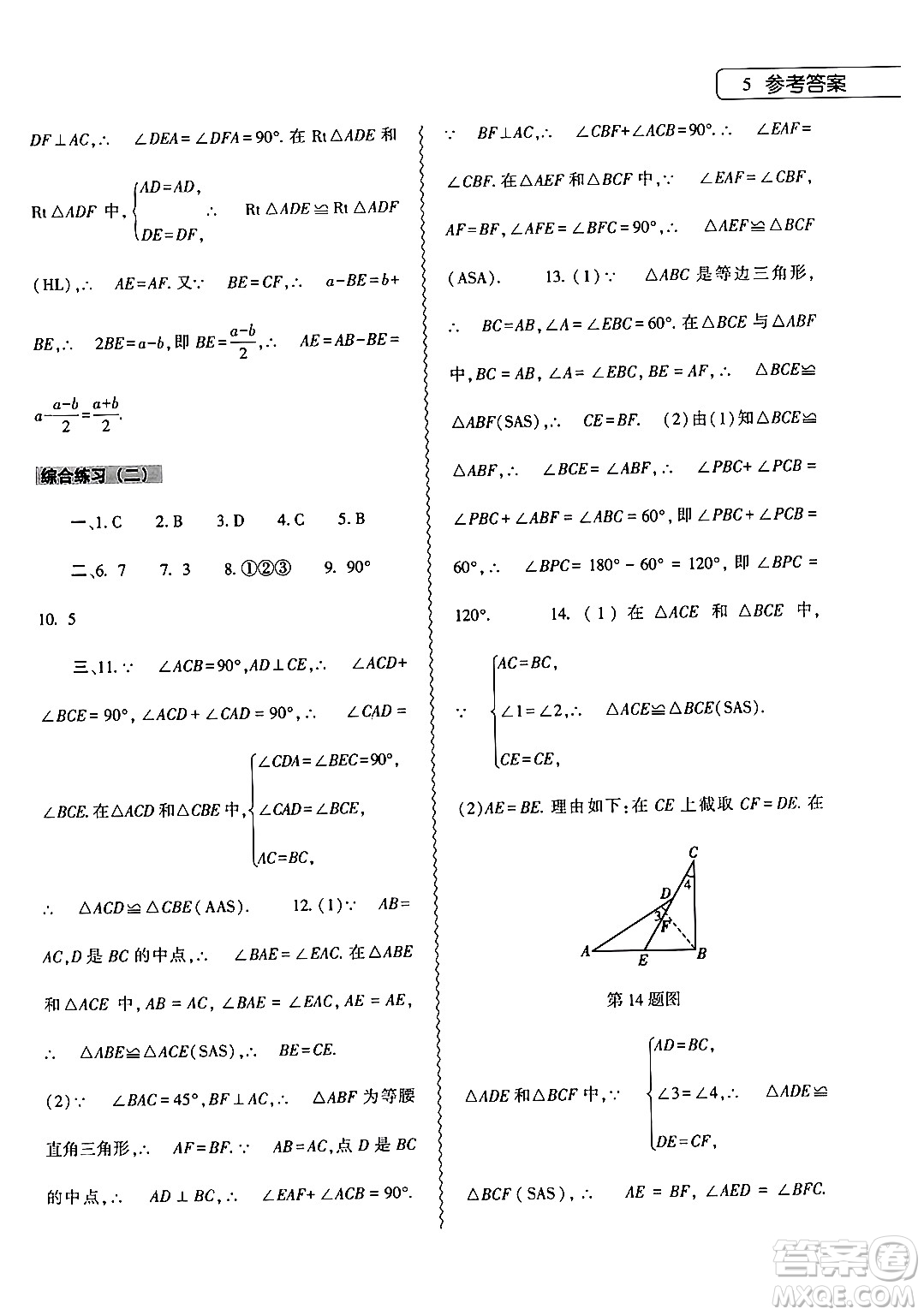 大象出版社2024數(shù)學(xué)寒假作業(yè)本八年級(jí)數(shù)學(xué)人教版答案