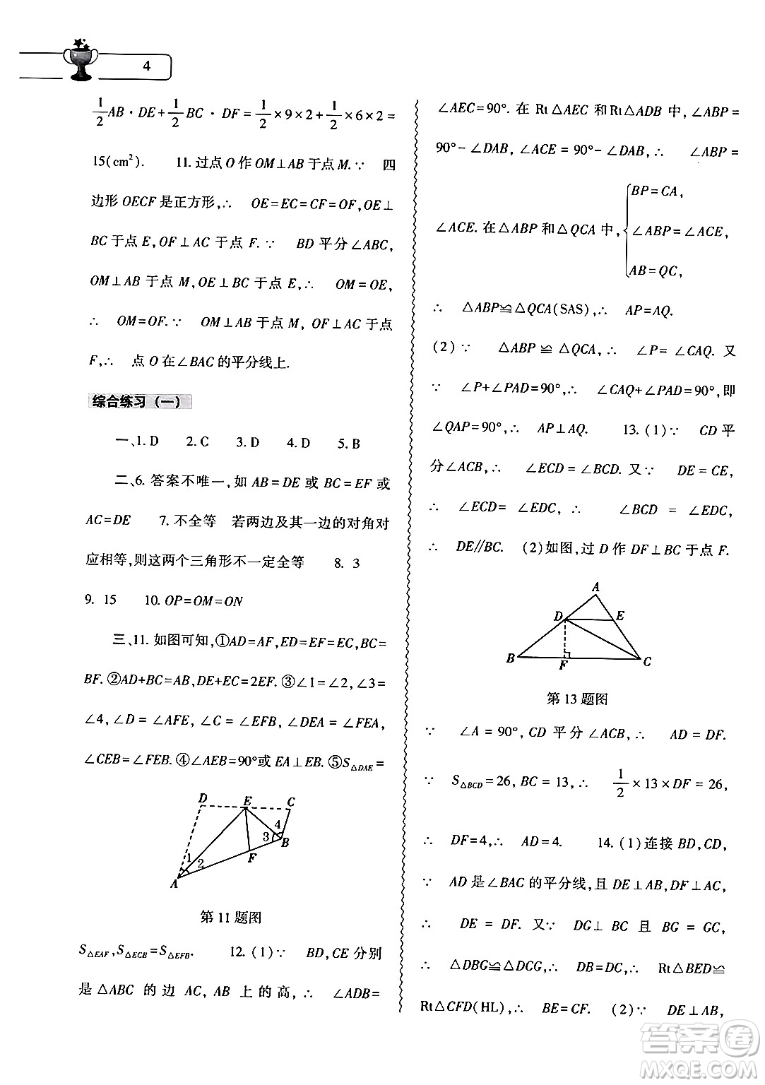 大象出版社2024數(shù)學(xué)寒假作業(yè)本八年級(jí)數(shù)學(xué)人教版答案