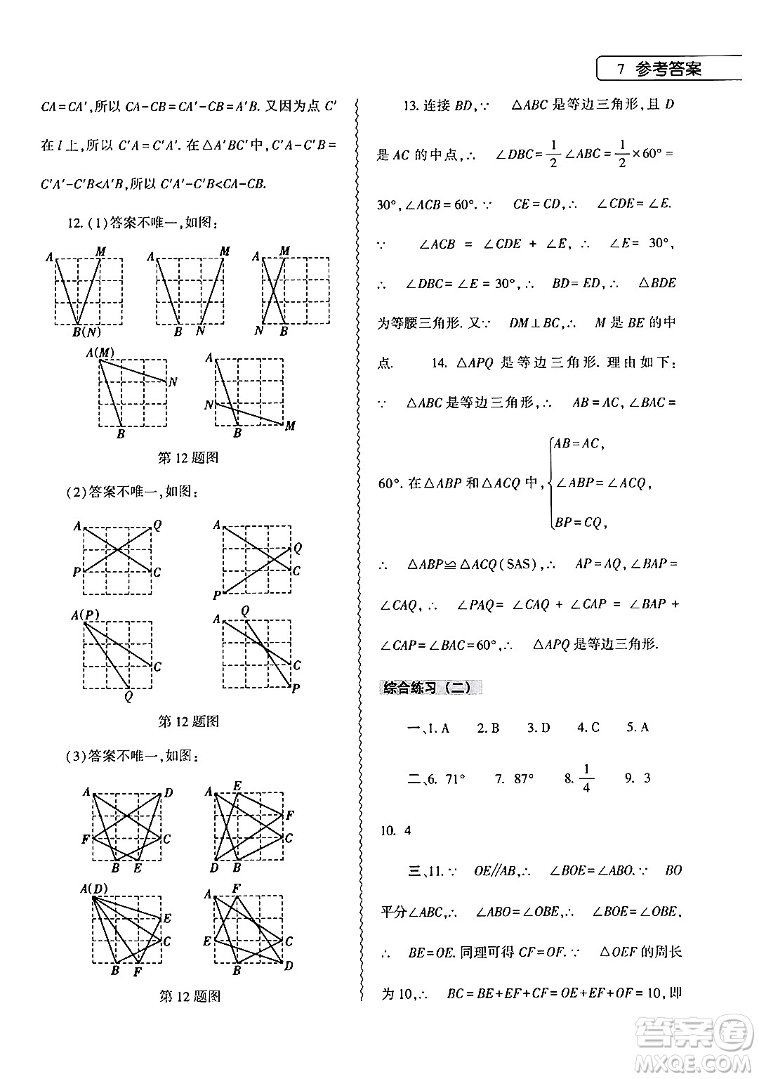 大象出版社2024數(shù)學(xué)寒假作業(yè)本八年級(jí)數(shù)學(xué)人教版答案
