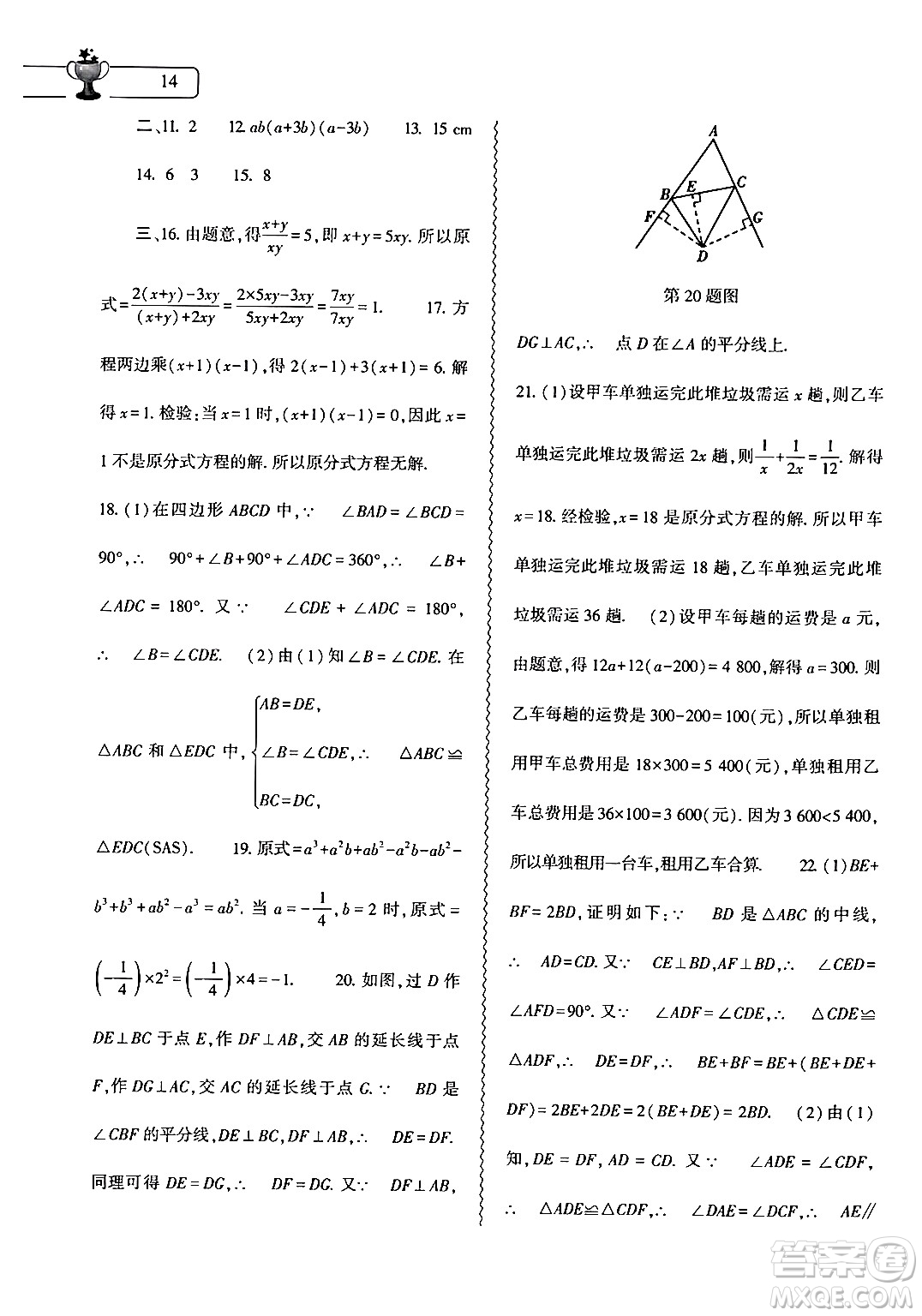 大象出版社2024數(shù)學(xué)寒假作業(yè)本八年級(jí)數(shù)學(xué)人教版答案