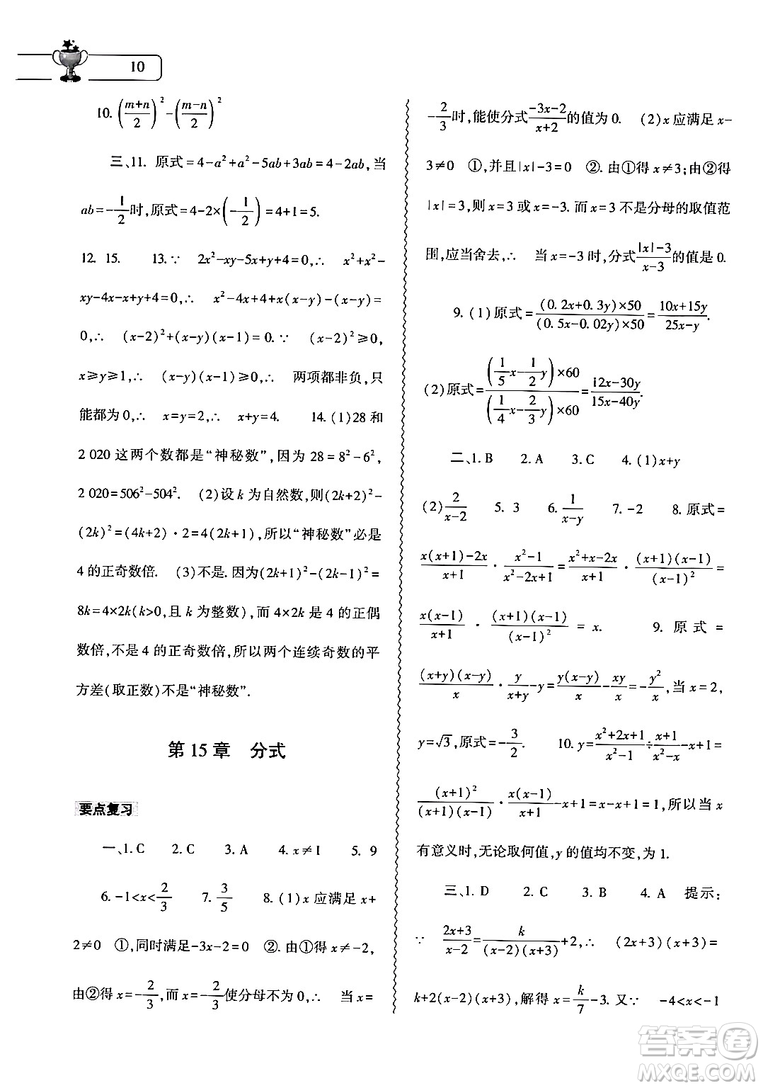 大象出版社2024數(shù)學(xué)寒假作業(yè)本八年級(jí)數(shù)學(xué)人教版答案