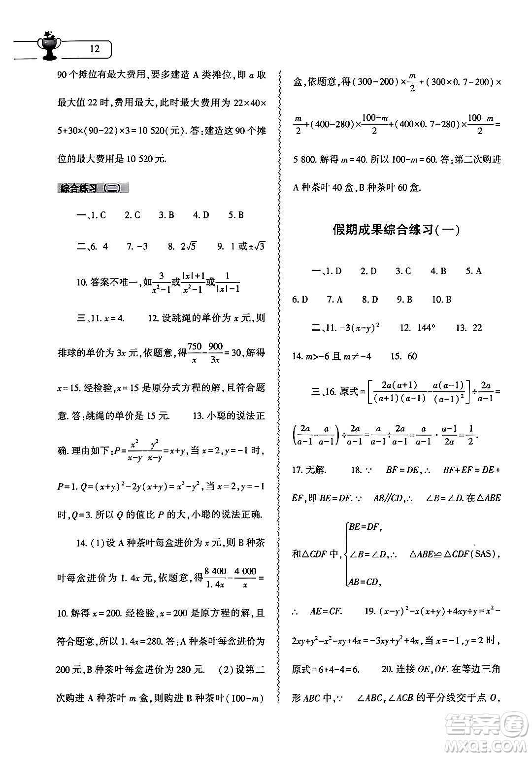 大象出版社2024數(shù)學(xué)寒假作業(yè)本八年級(jí)數(shù)學(xué)人教版答案
