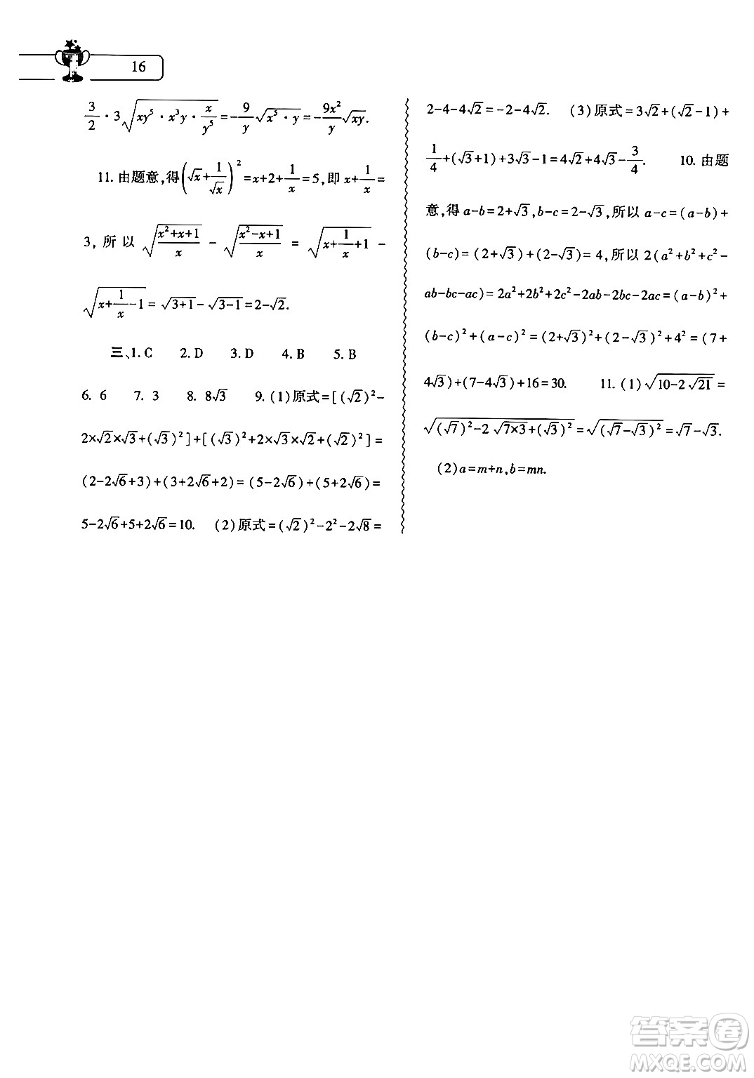 大象出版社2024數(shù)學(xué)寒假作業(yè)本八年級(jí)數(shù)學(xué)人教版答案