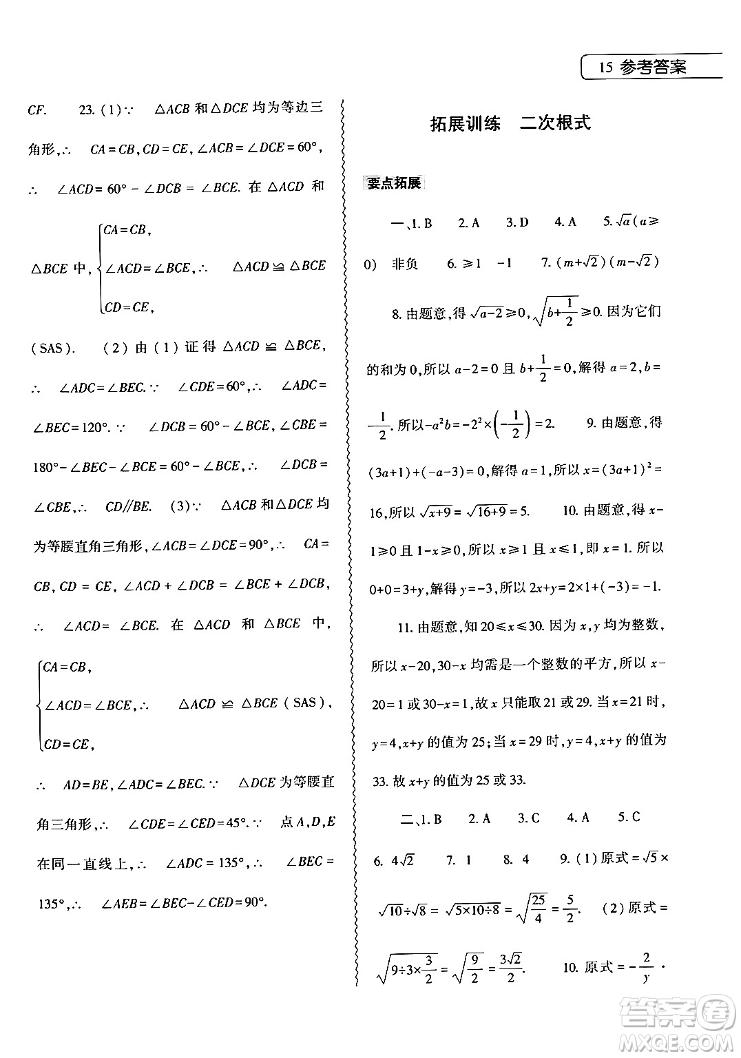 大象出版社2024數(shù)學(xué)寒假作業(yè)本八年級(jí)數(shù)學(xué)人教版答案