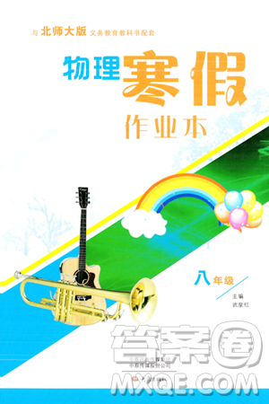 大象出版社2024物理寒假作業(yè)本八年級(jí)物理北師大版答案