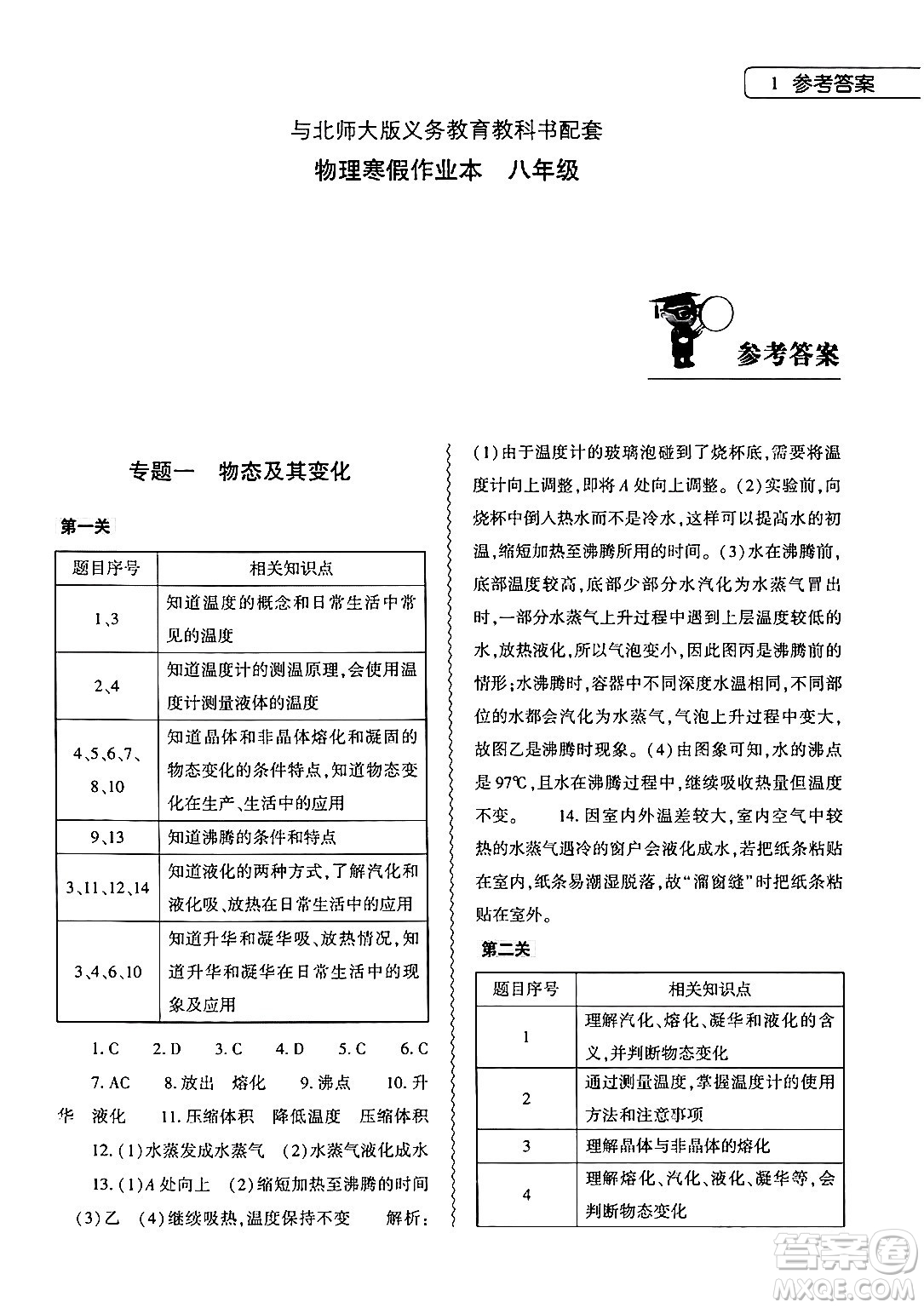 大象出版社2024物理寒假作業(yè)本八年級(jí)物理北師大版答案
