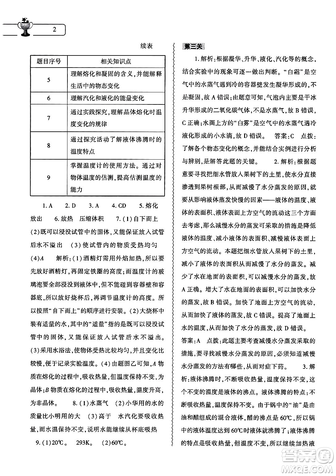 大象出版社2024物理寒假作業(yè)本八年級(jí)物理北師大版答案