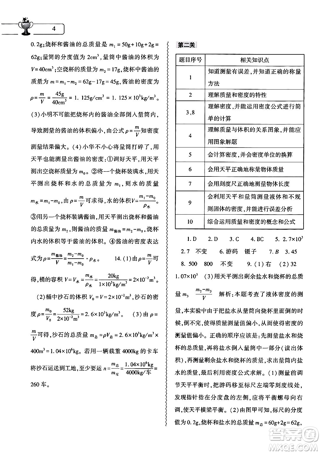 大象出版社2024物理寒假作業(yè)本八年級(jí)物理北師大版答案