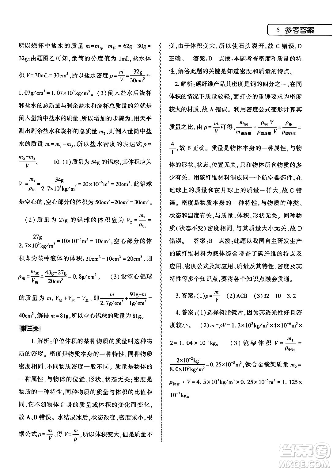 大象出版社2024物理寒假作業(yè)本八年級(jí)物理北師大版答案