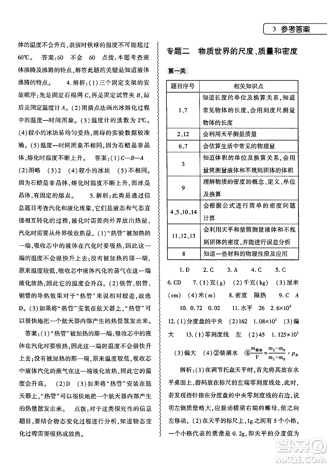 大象出版社2024物理寒假作業(yè)本八年級(jí)物理北師大版答案