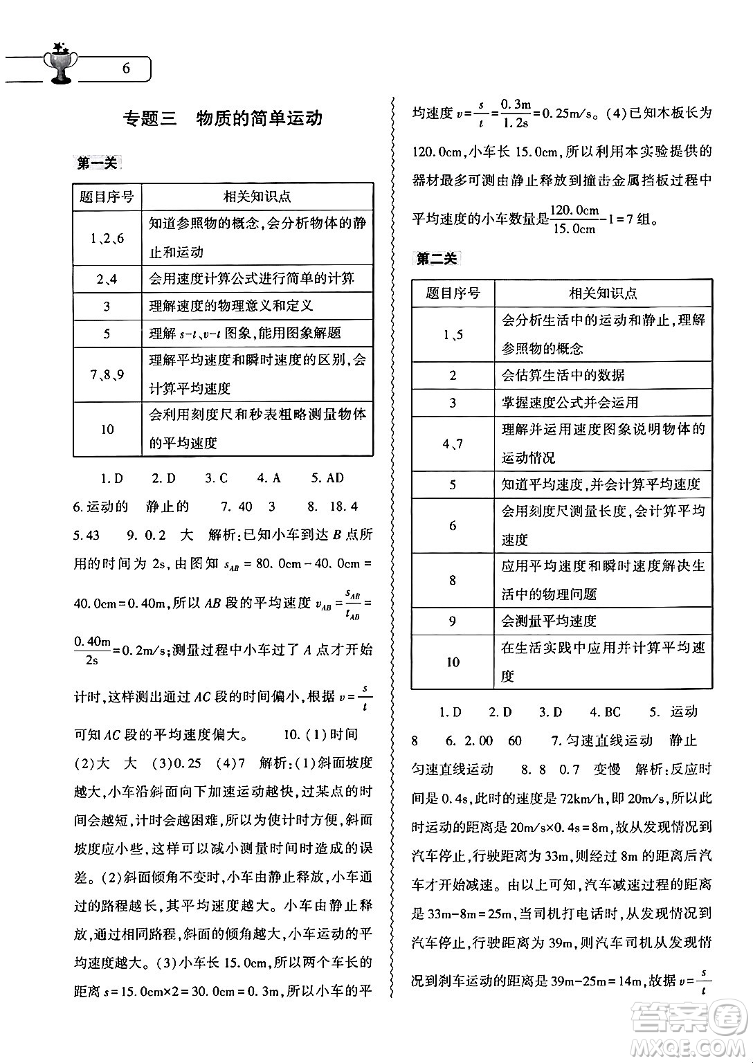 大象出版社2024物理寒假作業(yè)本八年級(jí)物理北師大版答案