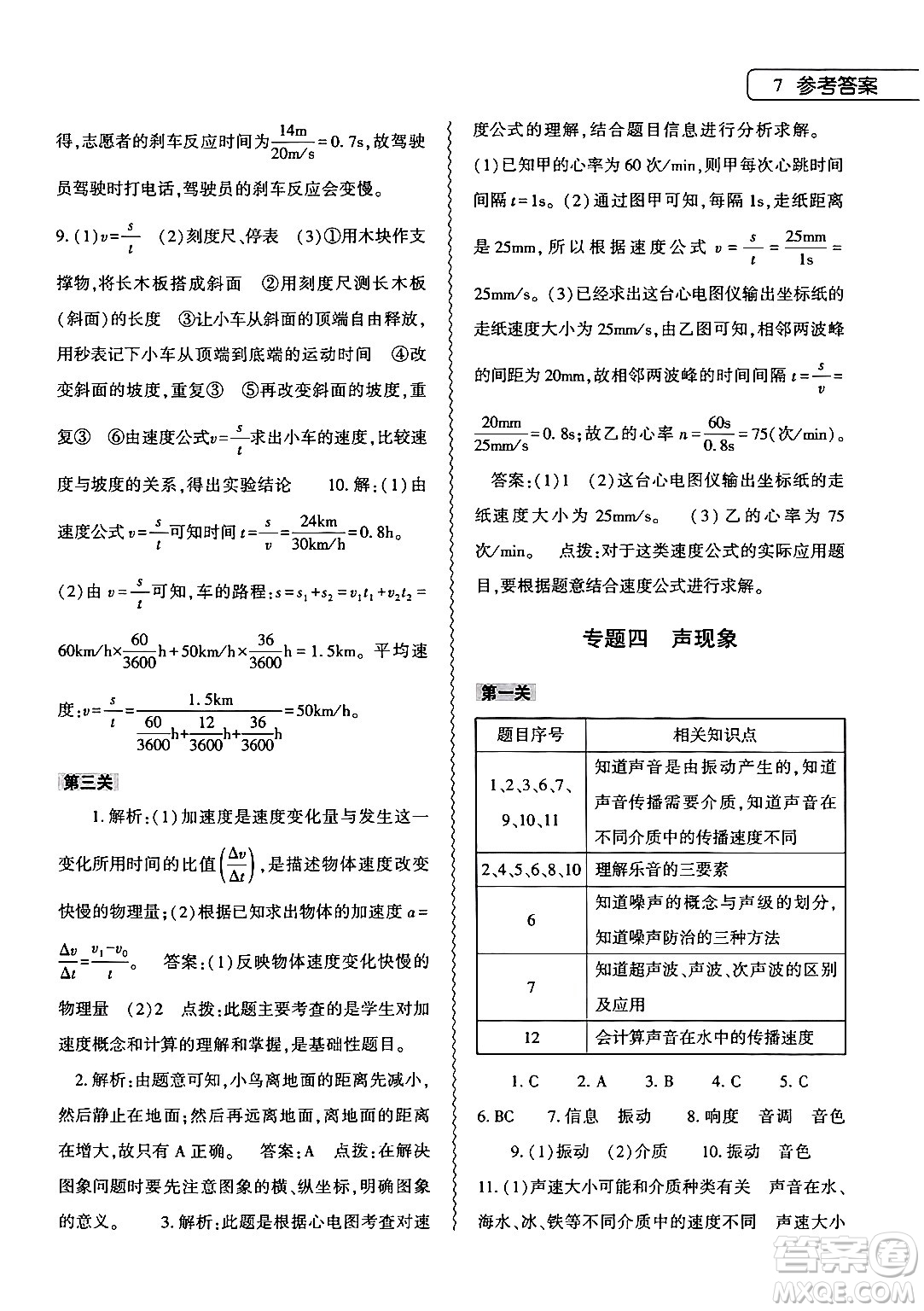 大象出版社2024物理寒假作業(yè)本八年級(jí)物理北師大版答案