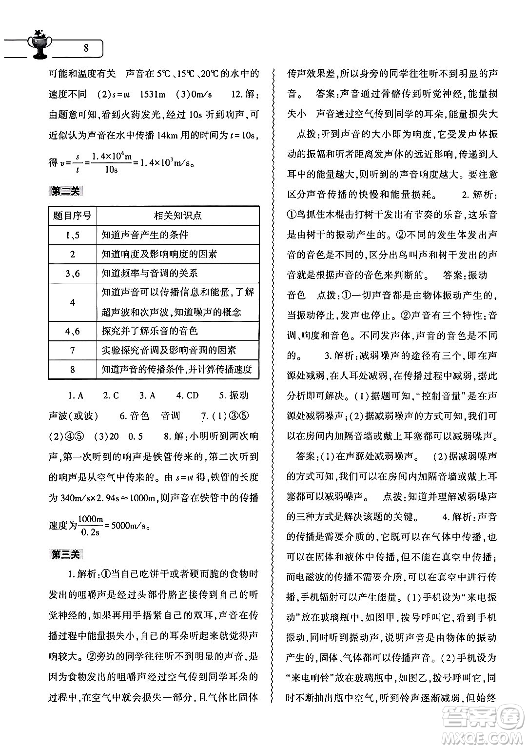 大象出版社2024物理寒假作業(yè)本八年級(jí)物理北師大版答案