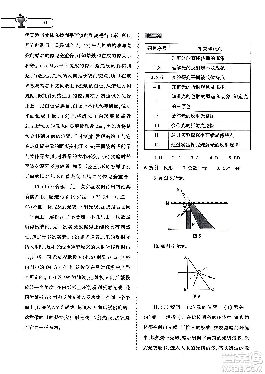 大象出版社2024物理寒假作業(yè)本八年級(jí)物理北師大版答案