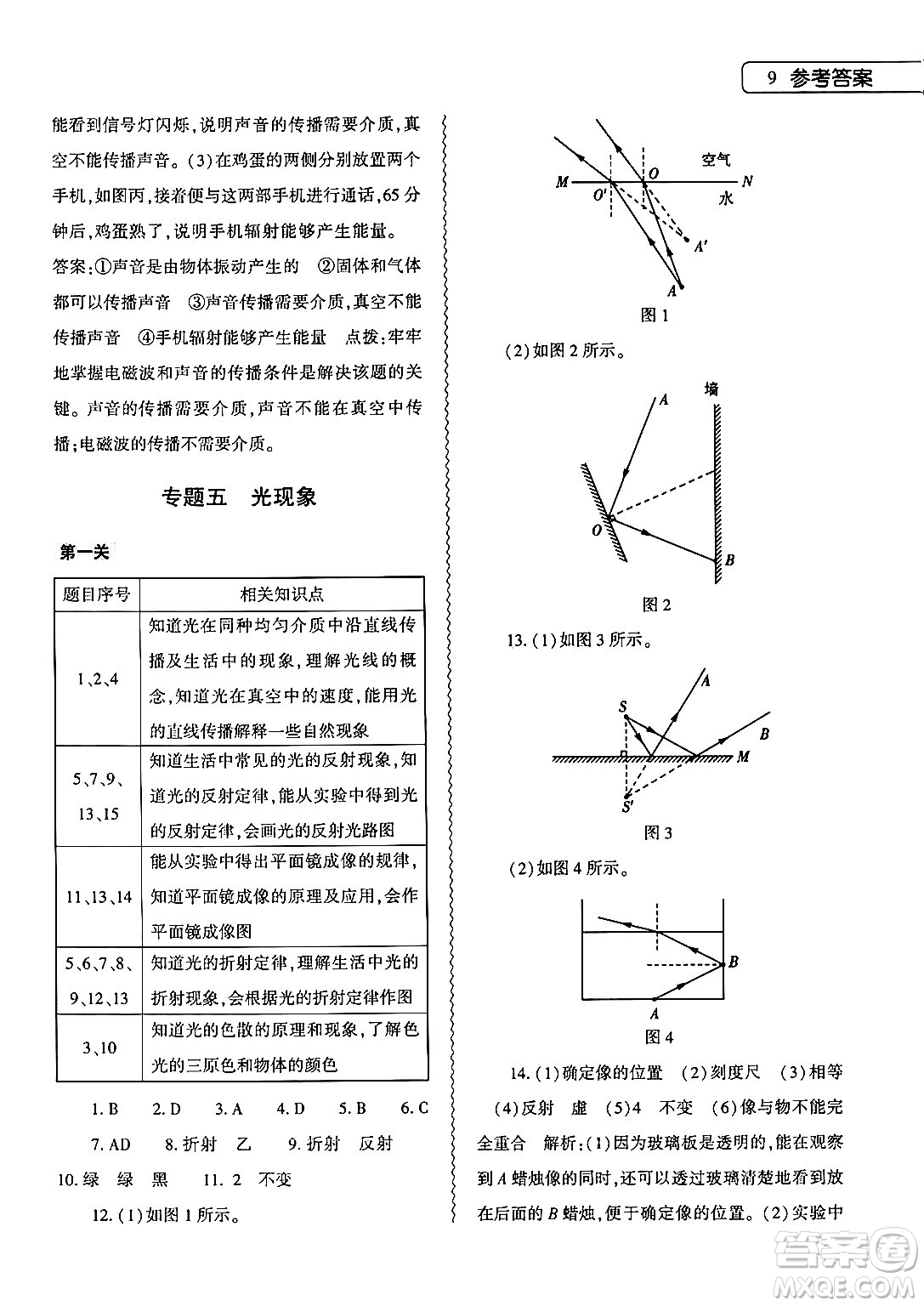 大象出版社2024物理寒假作業(yè)本八年級(jí)物理北師大版答案