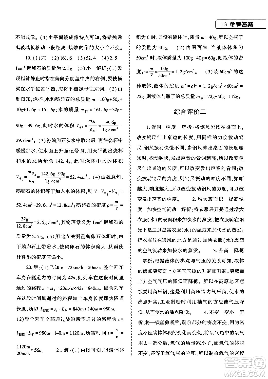 大象出版社2024物理寒假作業(yè)本八年級(jí)物理北師大版答案