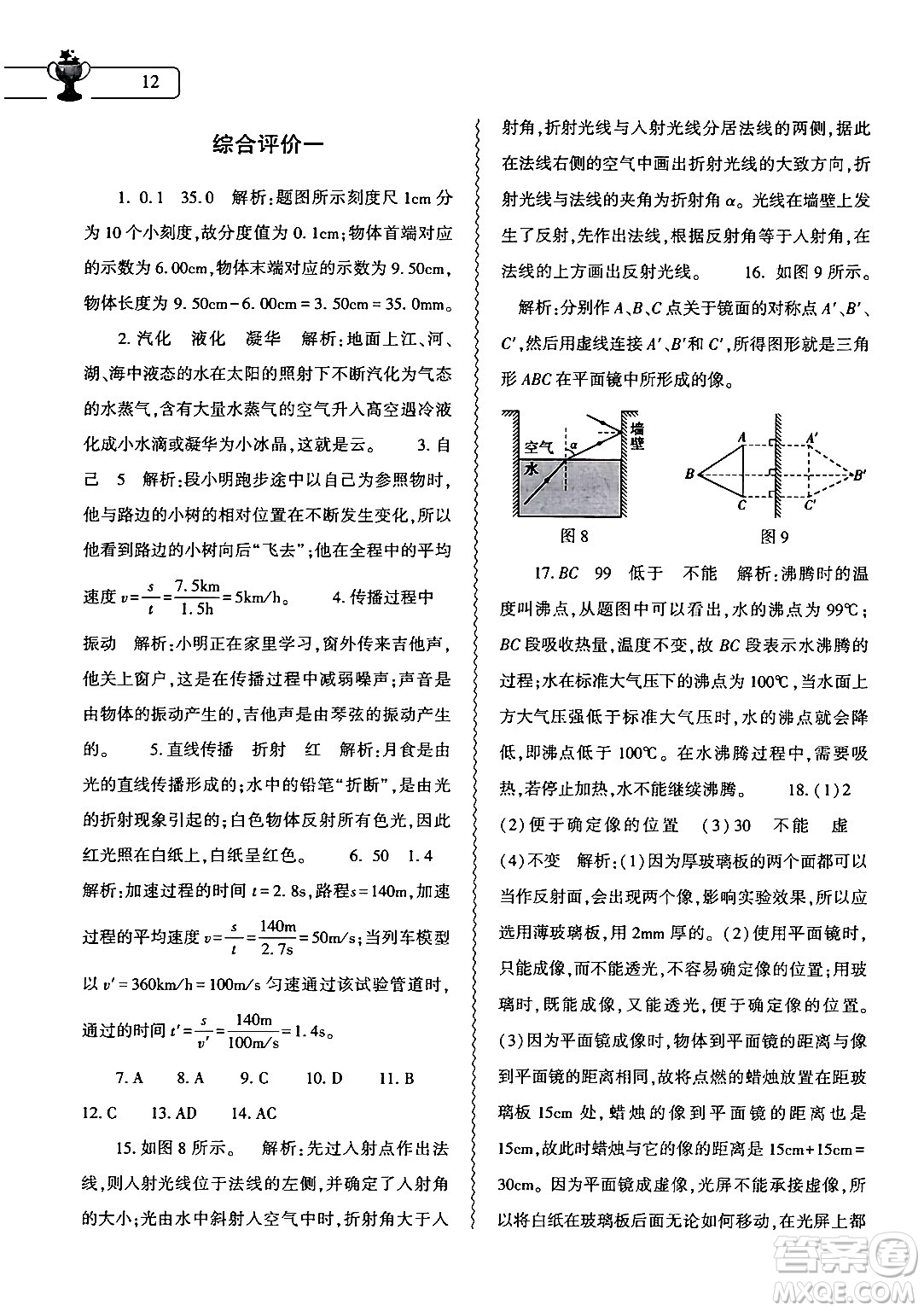 大象出版社2024物理寒假作業(yè)本八年級(jí)物理北師大版答案