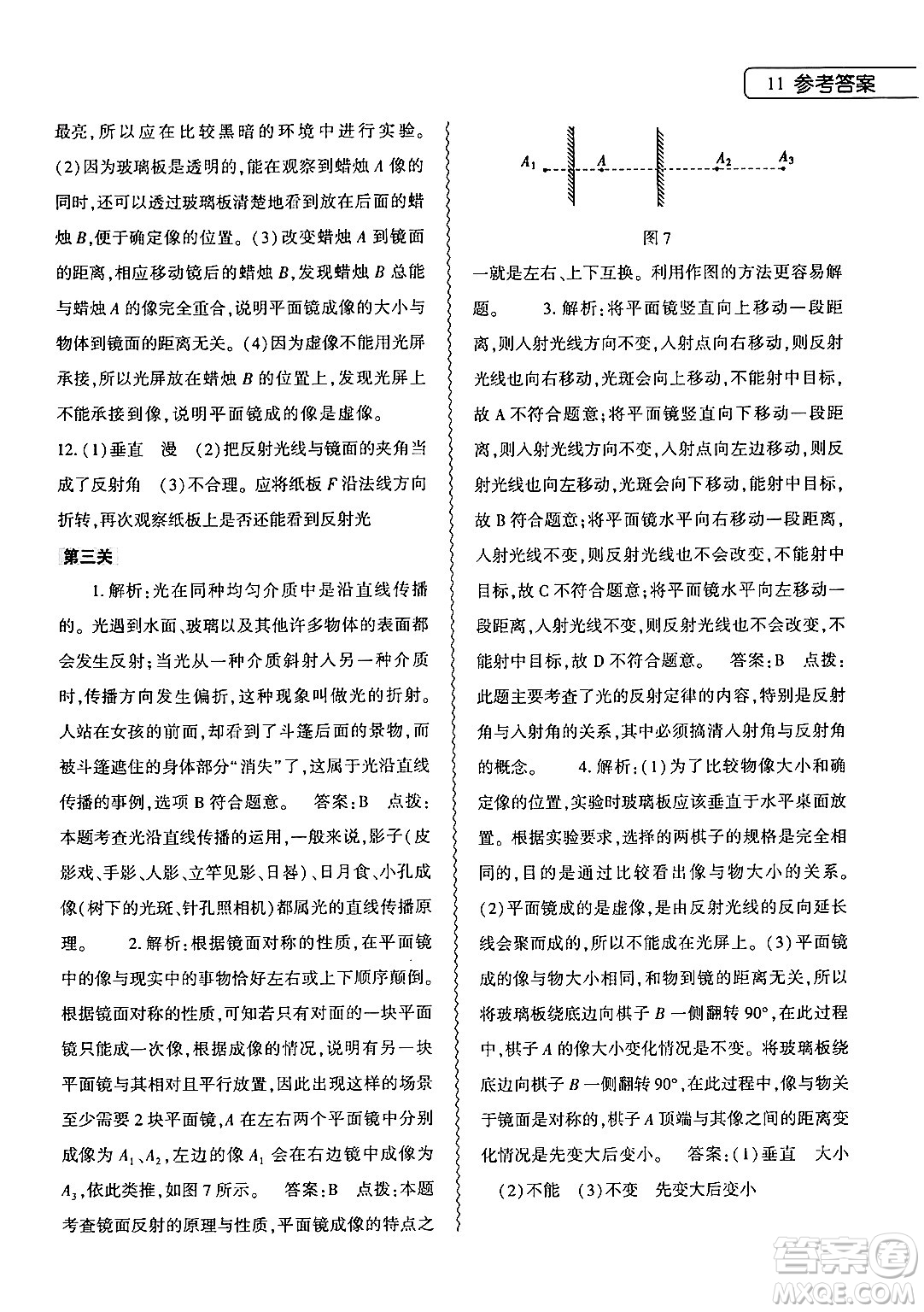 大象出版社2024物理寒假作業(yè)本八年級(jí)物理北師大版答案