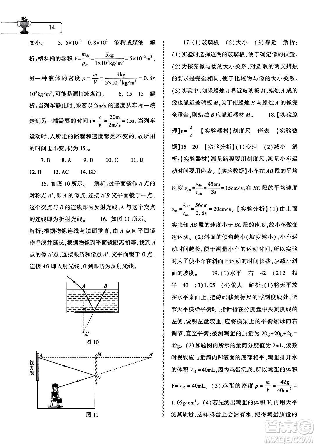 大象出版社2024物理寒假作業(yè)本八年級(jí)物理北師大版答案
