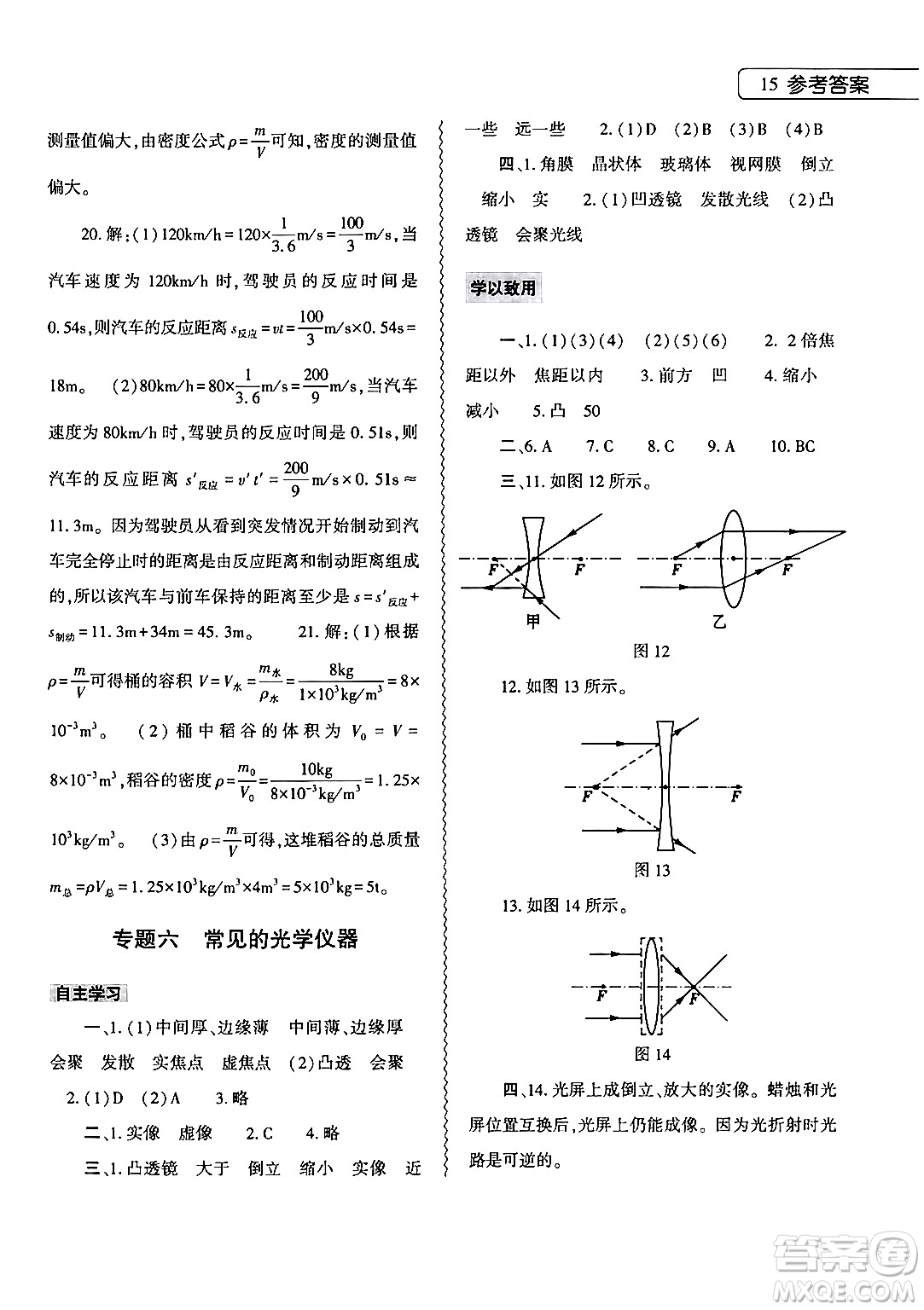 大象出版社2024物理寒假作業(yè)本八年級(jí)物理北師大版答案