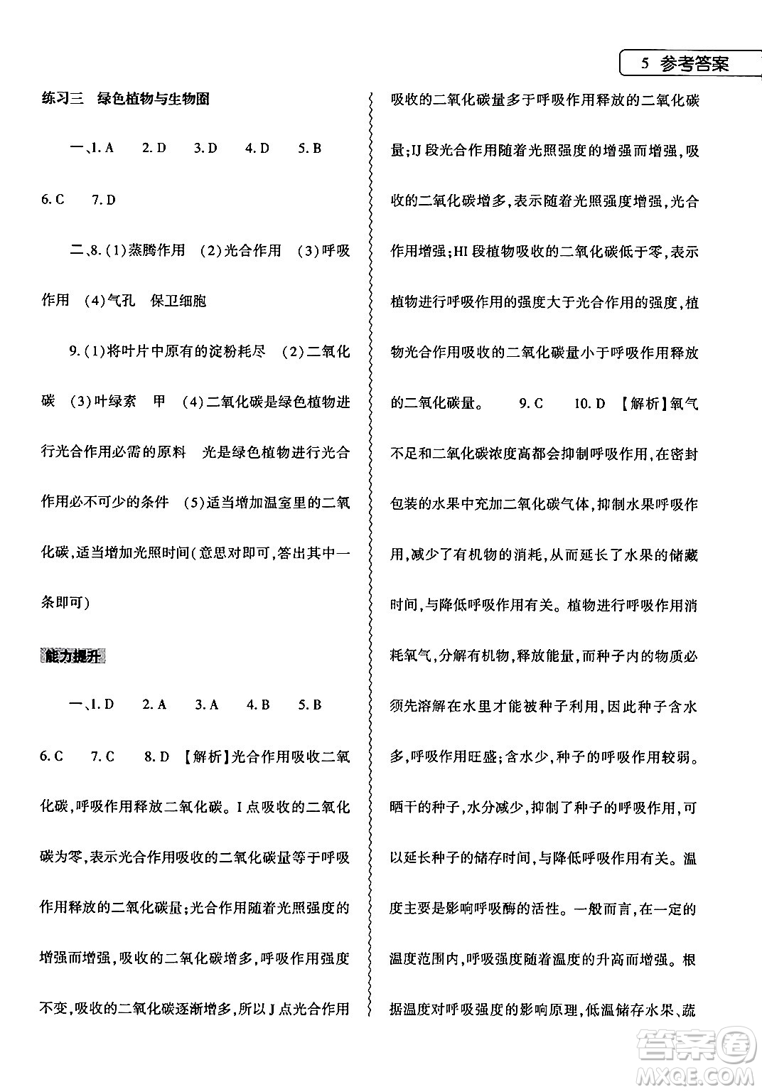 大象出版社2024生物寒假作業(yè)本七年級生物人教版答案
