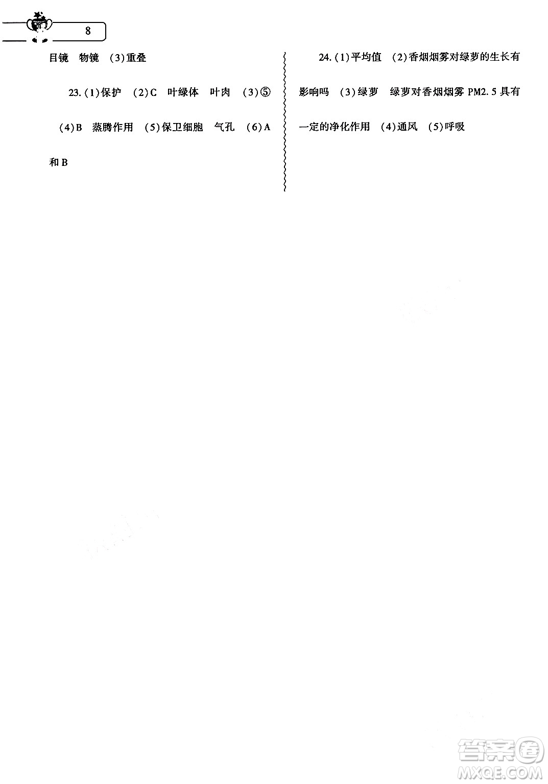 大象出版社2024生物寒假作業(yè)本七年級生物人教版答案