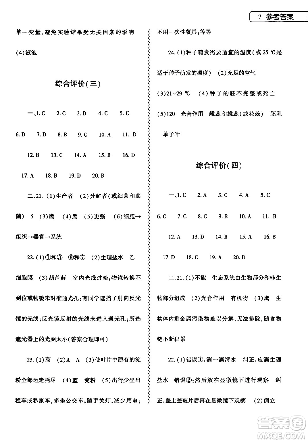 大象出版社2024生物寒假作業(yè)本七年級生物人教版答案