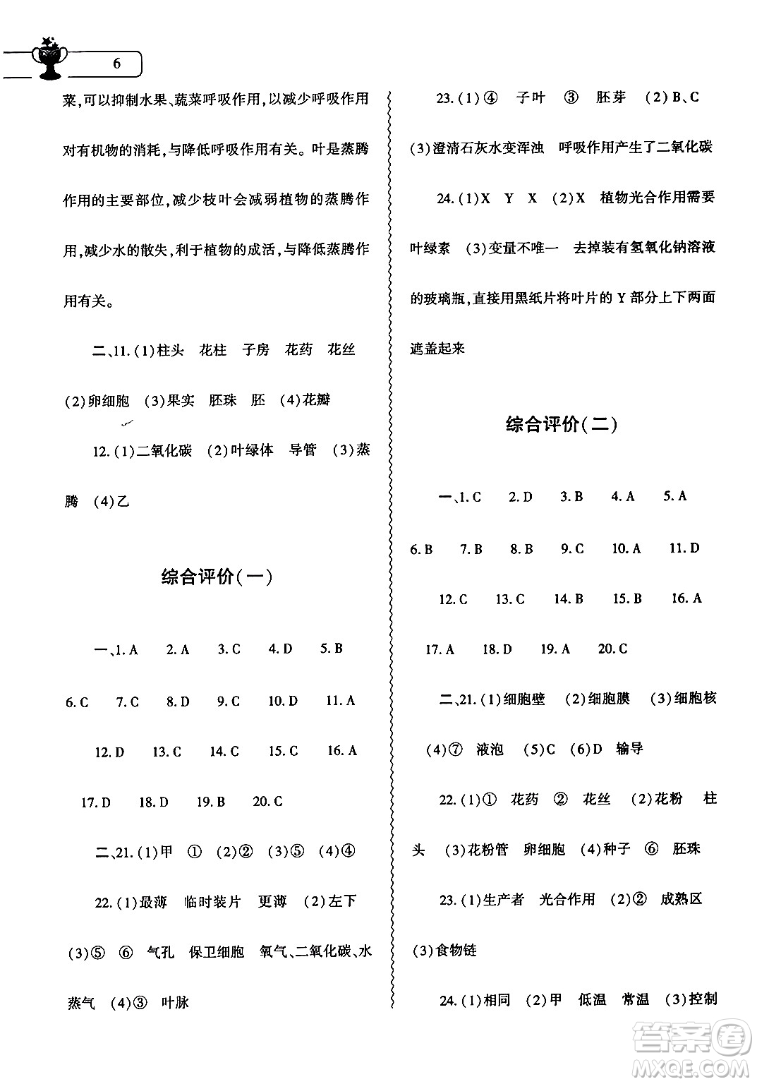大象出版社2024生物寒假作業(yè)本七年級生物人教版答案