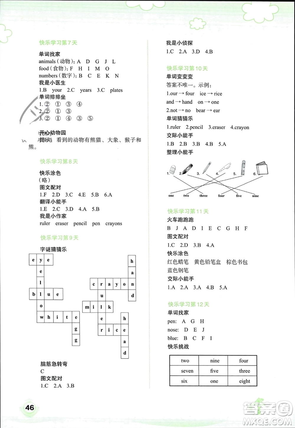 廣西師范大學出版社2024快樂寒假三年級英語通用版參考答案