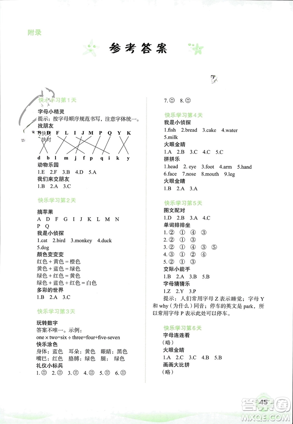 廣西師范大學出版社2024快樂寒假三年級英語通用版參考答案
