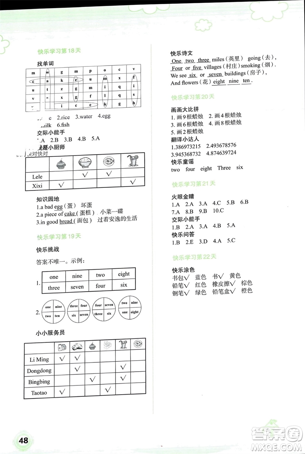 廣西師范大學出版社2024快樂寒假三年級英語通用版參考答案
