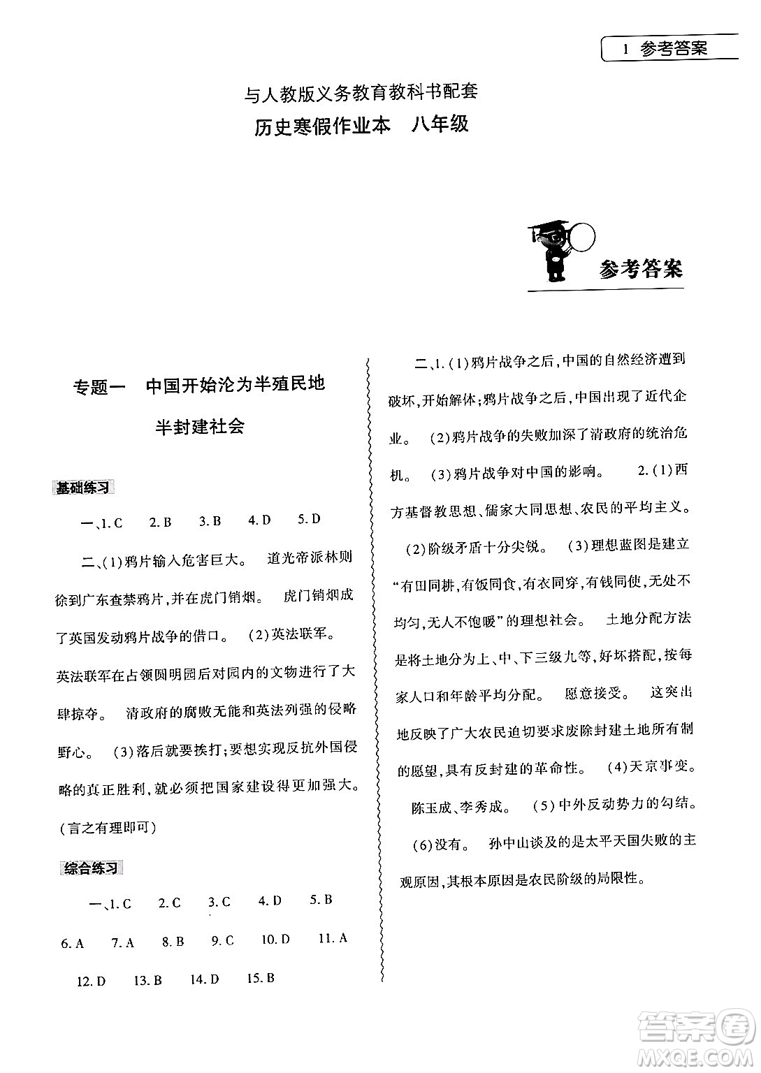 大象出版社2024歷史寒假作業(yè)本八年級歷史人教版答案