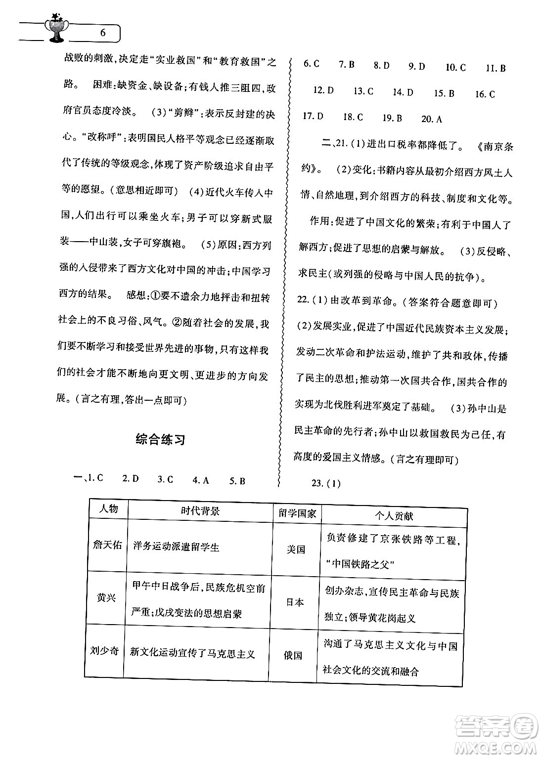 大象出版社2024歷史寒假作業(yè)本八年級歷史人教版答案
