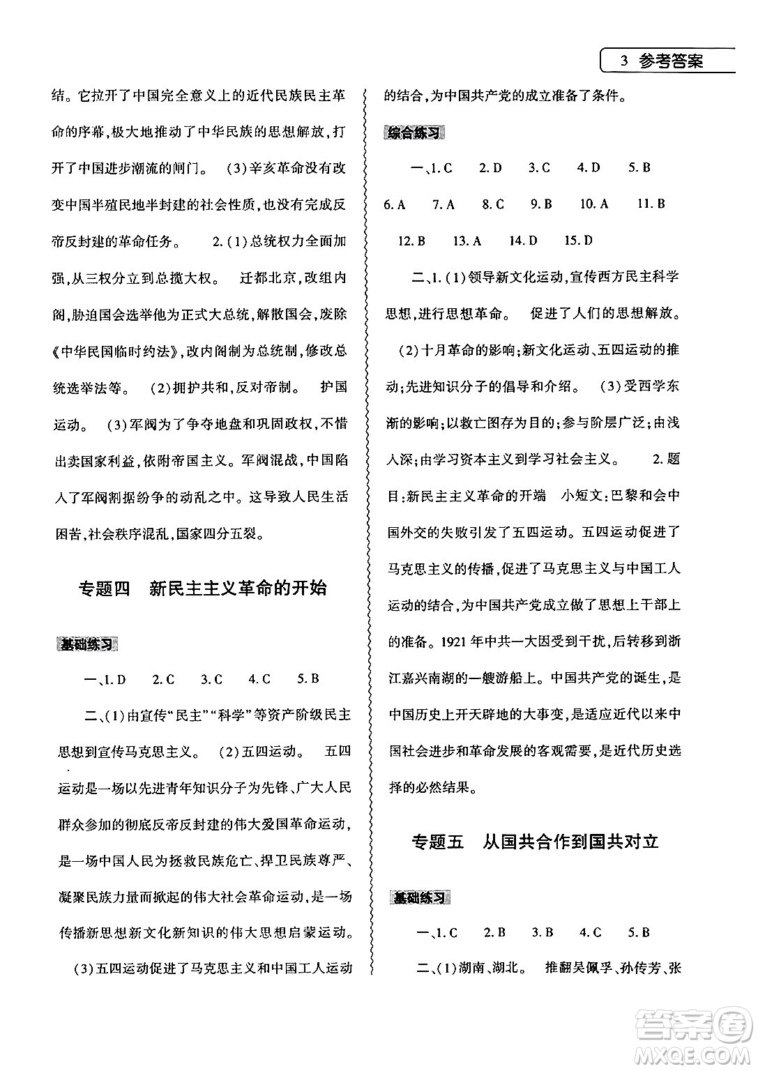 大象出版社2024歷史寒假作業(yè)本八年級歷史人教版答案