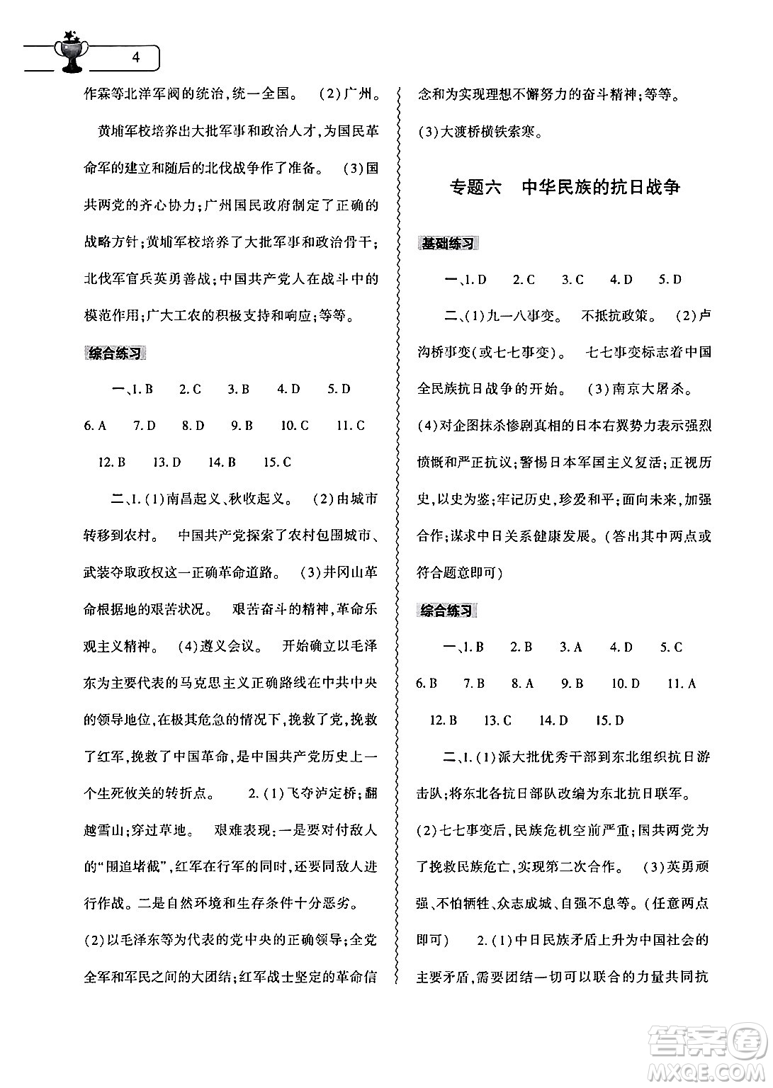 大象出版社2024歷史寒假作業(yè)本八年級歷史人教版答案