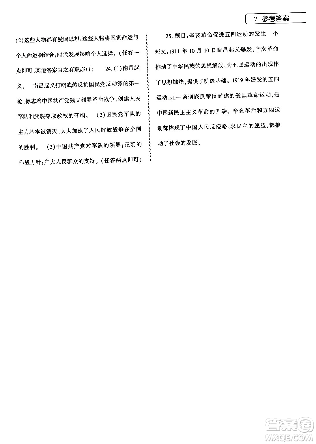 大象出版社2024歷史寒假作業(yè)本八年級歷史人教版答案