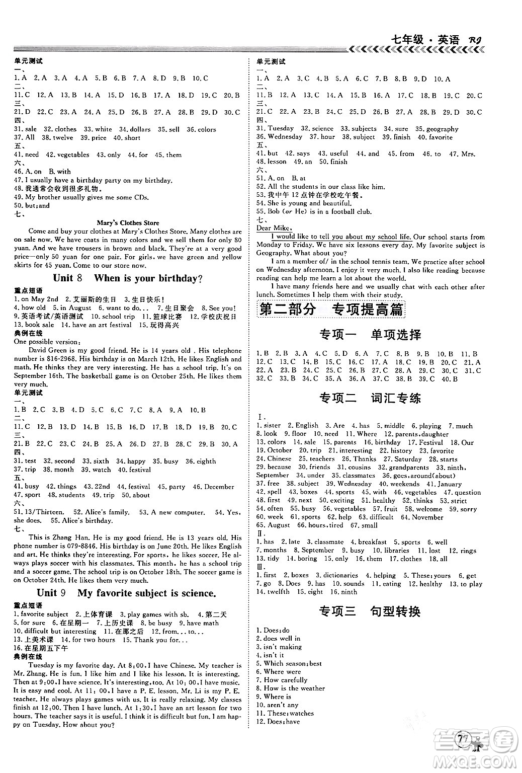 黑龍江教育出版社2024假期沖冠學(xué)期系統(tǒng)復(fù)習(xí)預(yù)習(xí)銜接七年級英語人教版答案