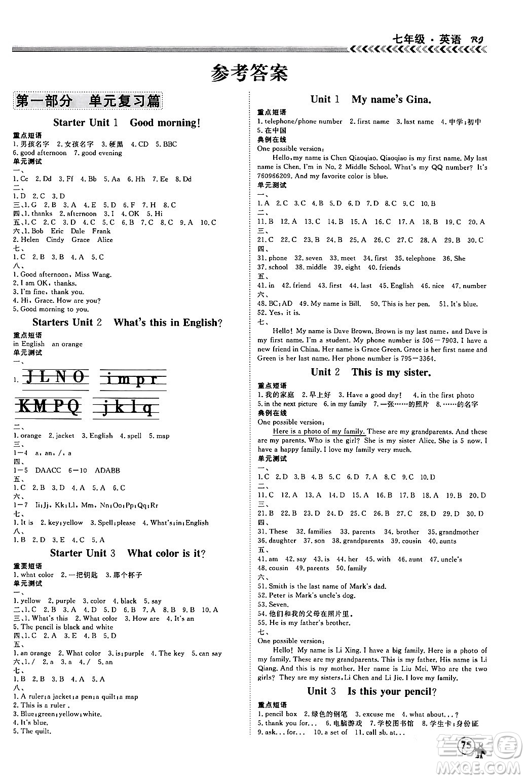 黑龍江教育出版社2024假期沖冠學(xué)期系統(tǒng)復(fù)習(xí)預(yù)習(xí)銜接七年級英語人教版答案